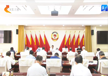 省政协召开十二届第五十次主席会议