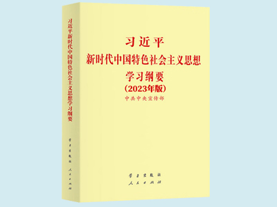 ϰƽʱйɫ˼ѧϰҪ2023棩