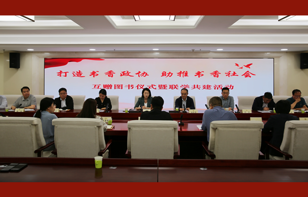省政协文史馆与河北出版传媒集团举办联学共建活动