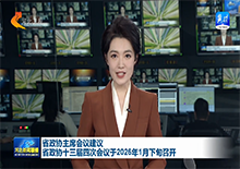 ӱʡЭϯ齨 ʡЭʮĴλ20261Ѯٿ