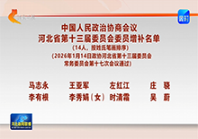 �й���������Э�̻���ӱ�ʡ��ʮ����ίԱ��ίԱ��������