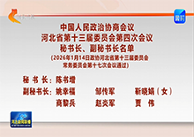 �й���������Э�̻���ӱ�ʡ��ʮ����ίԱ����Ĵλ������鳤�������鳤����