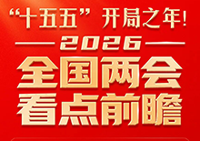 ��ʮ���塱����֮�꣡ȫ��������Щ����ֵ�ù�ע��