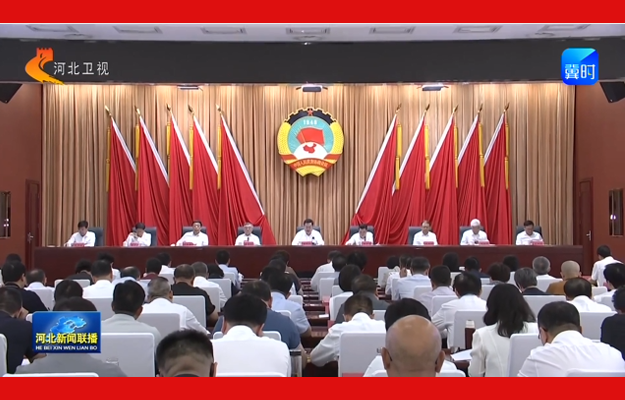 �ӱ�ʡ��Э�ٿ�ʮ���쳣ί��ڶ�ʮ�λ���